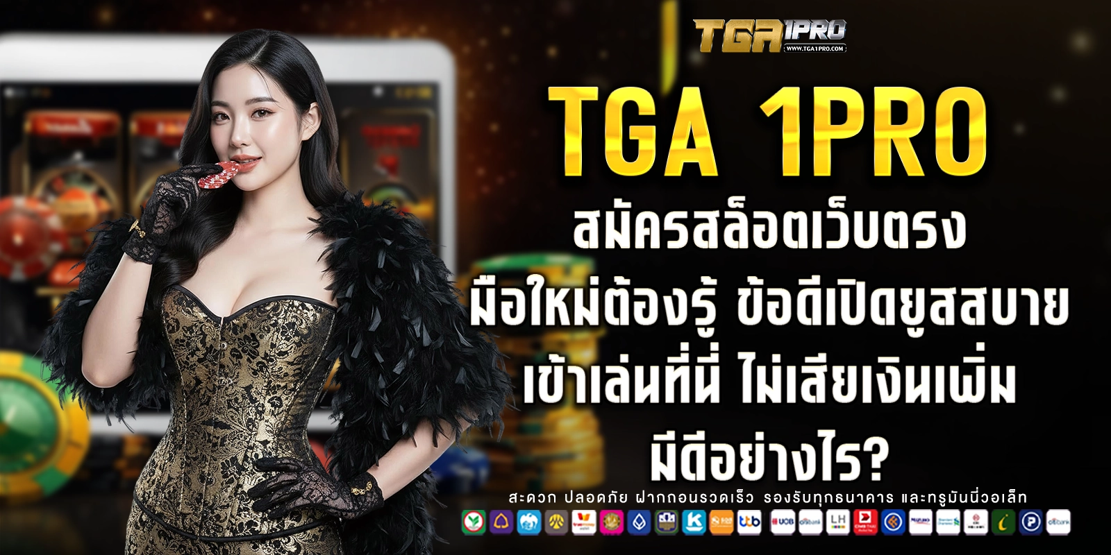 สมัครสล็อตเว็บตรง