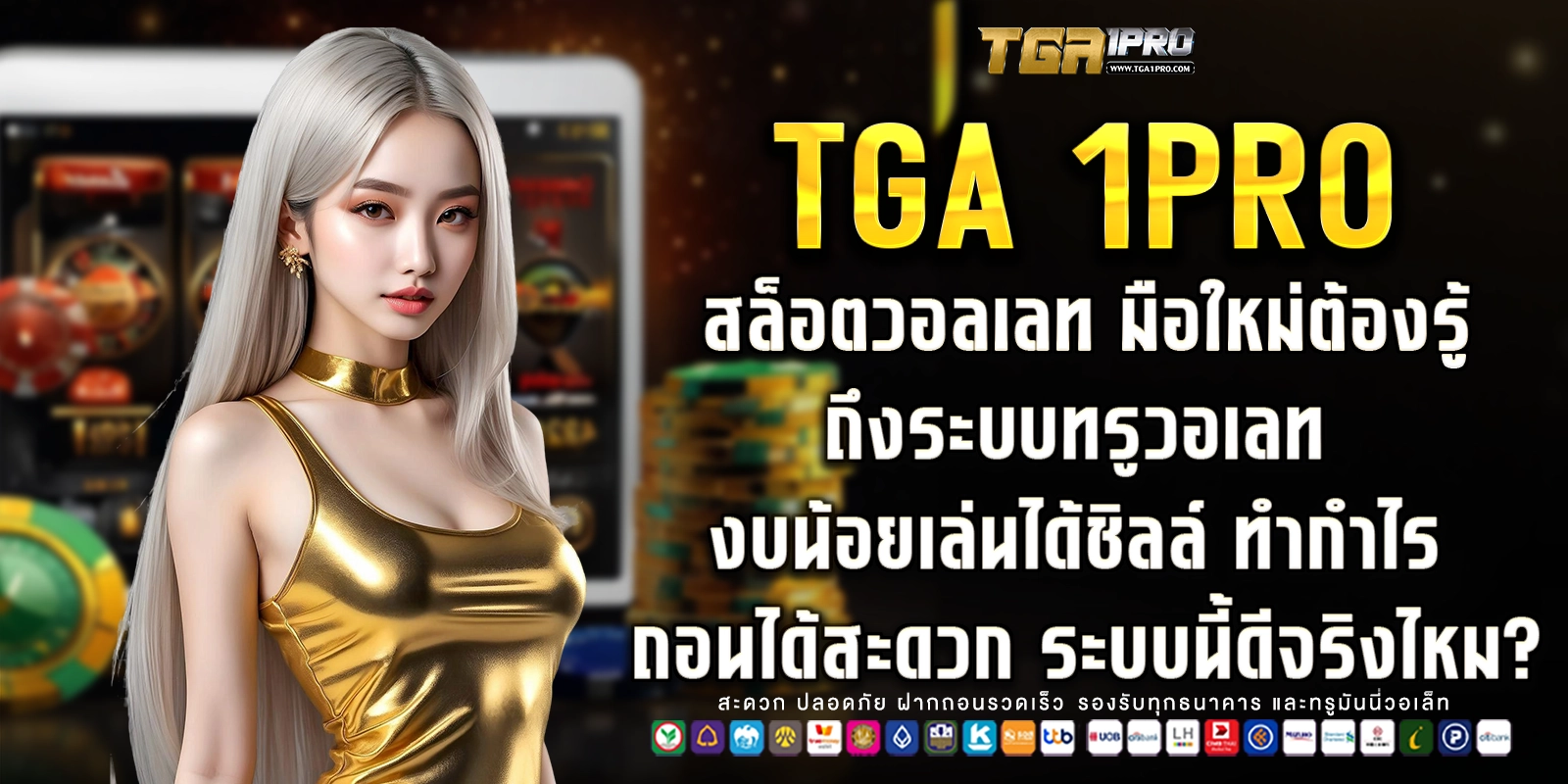 สล็อตวอลเลท